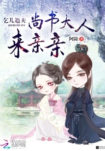 A Beggar Chases His Husband: Master Shangshu Comes to Kiss Him