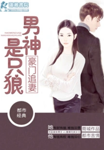 The Man Who Chases His Wife from a Wealthy Family is a Wolf