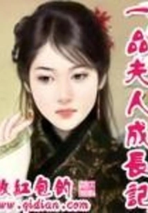 The Story of the Growth of Mrs. Yipin