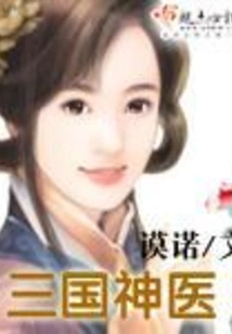 Miracle Doctor of the Three Kingdoms