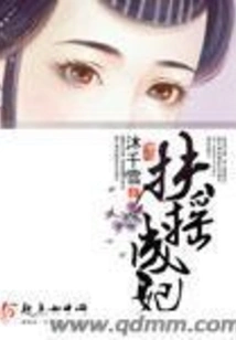 Fuyao Becomes a Concubine
