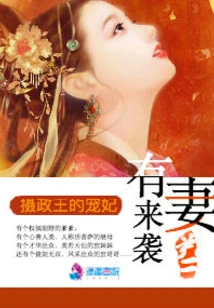 A Wife is Coming: the Regent's Favorite Concubine