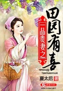 A Noble Wife's Joy in the Countryside