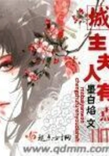 The City Lord's Wife is a Bit Handsome