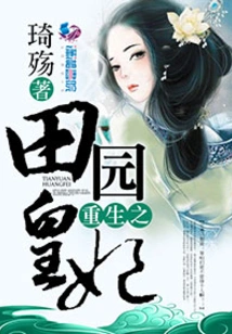 Rebirth of the Pastoral Princess