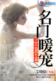 The Little Wife Who is Loved by a Famous Family is Not Good