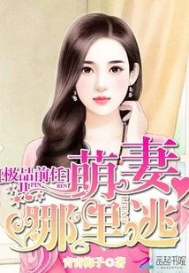 The Best Ex: Where Can the Cute Wife Escape?