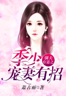 Young Master Ji Has a Way to Tame His Husband and Dote on His Wife