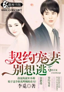 Don't Even Think About Escaping from Your Contracted Doting Wife