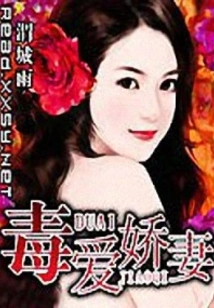 Poisonous Love Wife