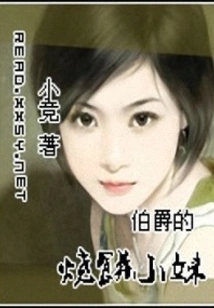 Earl's Shaobing Girl