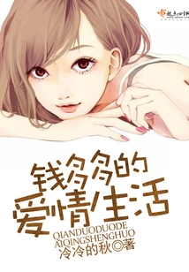 Qian Duoduo's Love Life