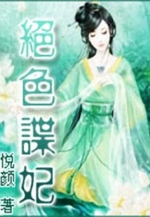 Stunning Spy Concubine
