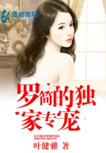 Luo Jian's Exclusive Favorite