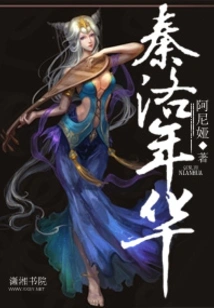 Qin Luonianhua