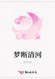 Dream Breaks the Qinghe River
