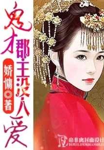 The Genius Princess is Loved by No One