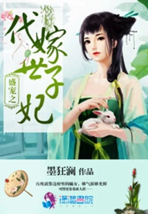 Marrying the Royal Concubine on Behalf of Sheng Chong