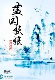 The Enchantress of Blue Country