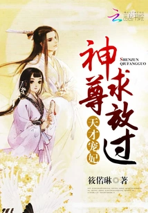 Genius' Beloved Concubine: Lord God, Please Let Me Go