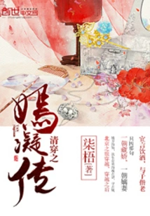 The Story of Yan Ning in the Qing Dynasty