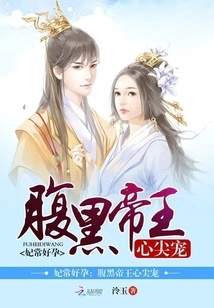 The Concubine is Always Pregnant: the Evil Emperor's Favorite