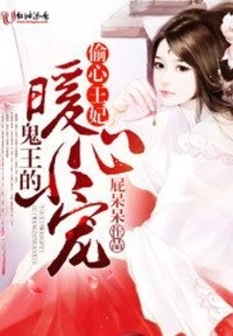 The Heart-stealing Princess: the Ghost King's Heart-warming Pet