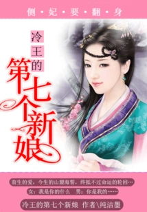 King Cold's Seventh Bride: the Concubine Wants to Change Her Mind