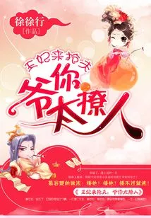 The Princess Came to Steal Her Husband: You Are so Sexy