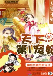Only Marry but Not Marry: the Most Beloved Concubine in the World