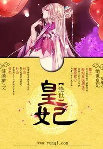 Time Travel: the Peerless Princess