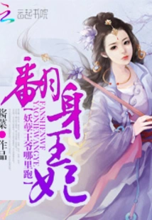 The Turning Princess: Where is the Evil Prince Running?