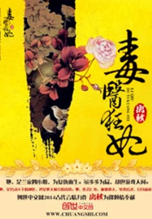 Poison Doctor and Crazy Concubine