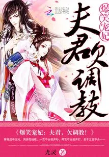 Hilarious Concubine: Husband, I Need Training!