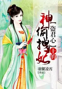 Stealing the King's Heart, the King's Master Steals the Concubine