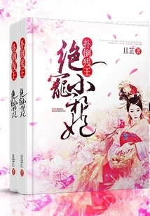 Throw Down the Crippled King: the Extremely Beloved Little Evil Concubine
