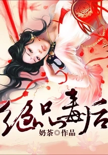 The Ultimate Poison Queen