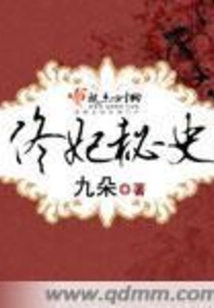 The Secret History of Concubine Tong