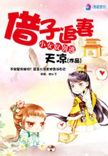 Borrowing a Son to Chase His Wife, Slave Girl, Don't Run Away