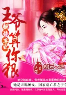 Climbing the Wall and Abandoning the Concubine: Prince, You Are so Cruel