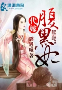 Marry a Black-bellied Concubine