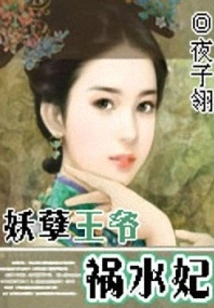 The Evil Prince and the Misfortune Concubine