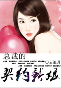 Ceo's Contract Bride