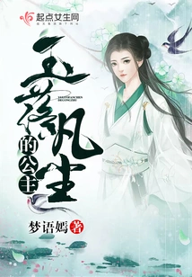 The Princess Who Fell into the Mortal World