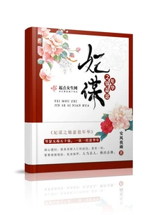 The Concubine's Plan is About the Beautiful Years