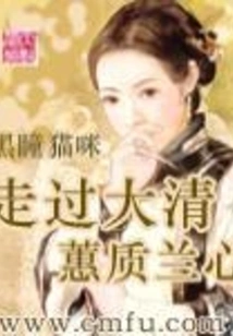 Traveling Through the Qing Dynasty-huizhi Lanxin