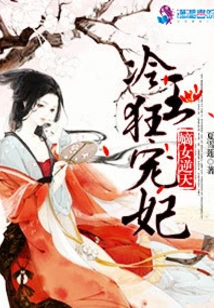 The Legitimate Daughter Defies Heaven and the Cold King Loves His Concubine Madly