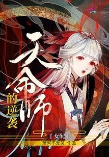Female Supporting Role: the Destiny Master's Counterattack