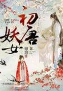 The Enchantress in the Early Tang Dynasty