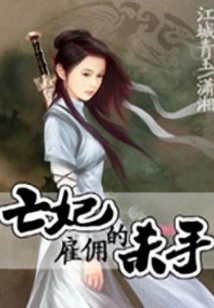 The Hired Killer of the Deceased Concubine